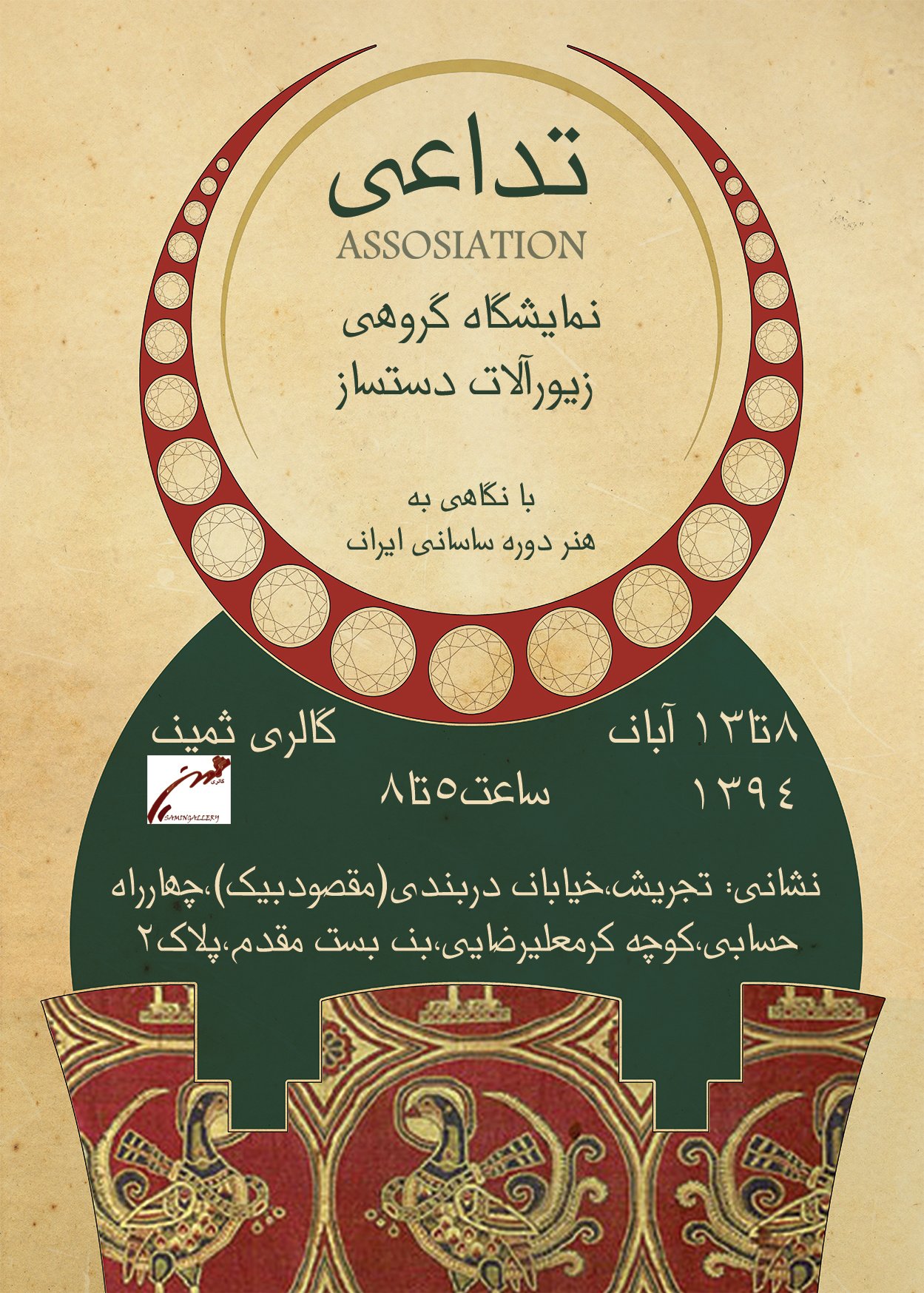 ASSOCIATION project group exhibition at Samin art gallery in Tehran, Iran